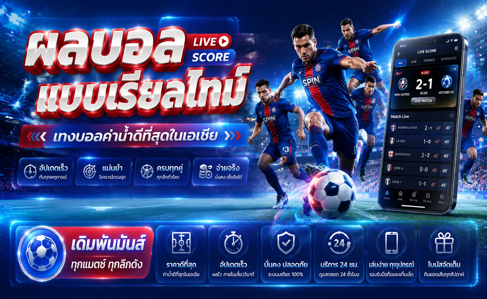 แทงบอลออนไลน์ Jokerslotz999 เดิมพันกีฬาครบทุกลีก